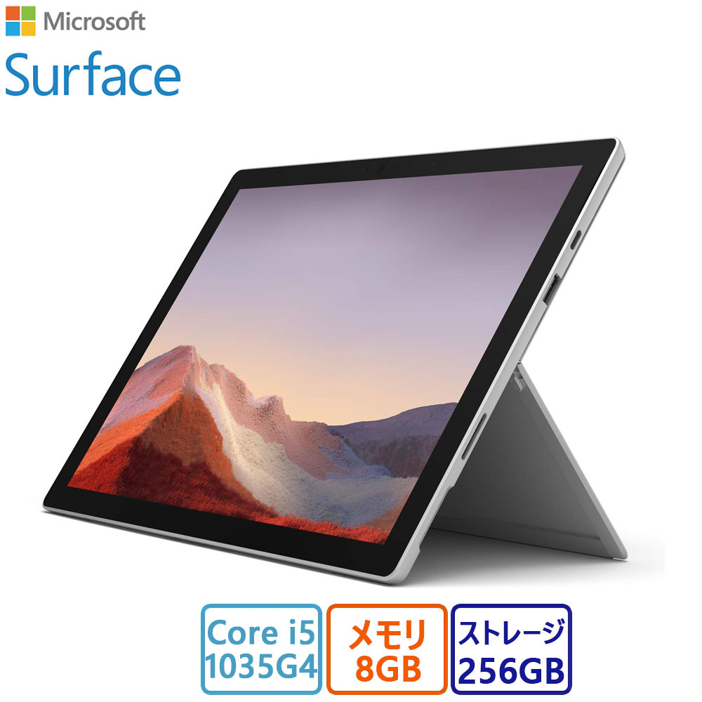 surface pro7+ core i5」の人気商品一覧 | 安い商品を通販サイトから