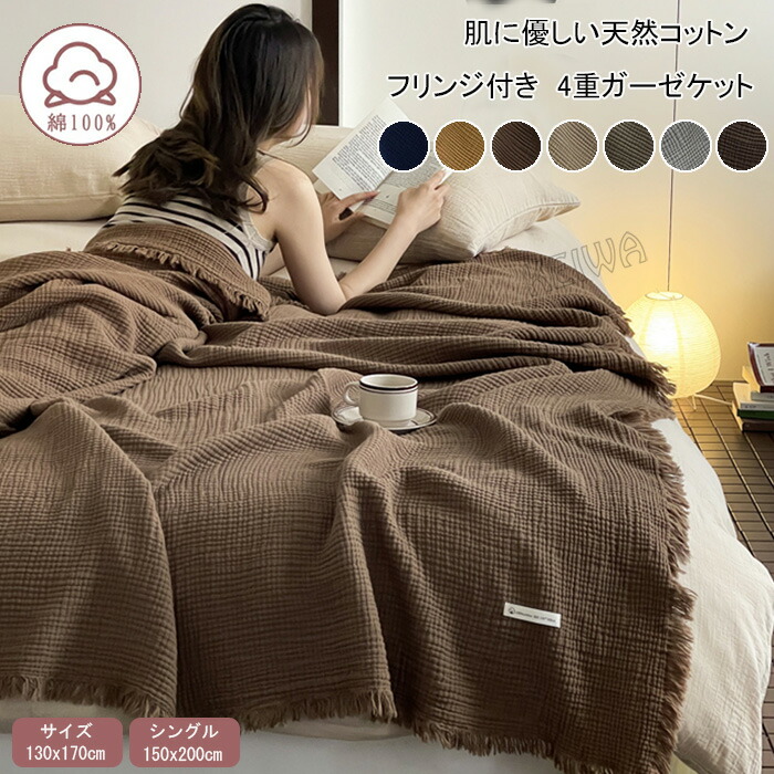 楽天市場】4重 ガーゼケット ブランケット 大判 シングル 綿100% 無