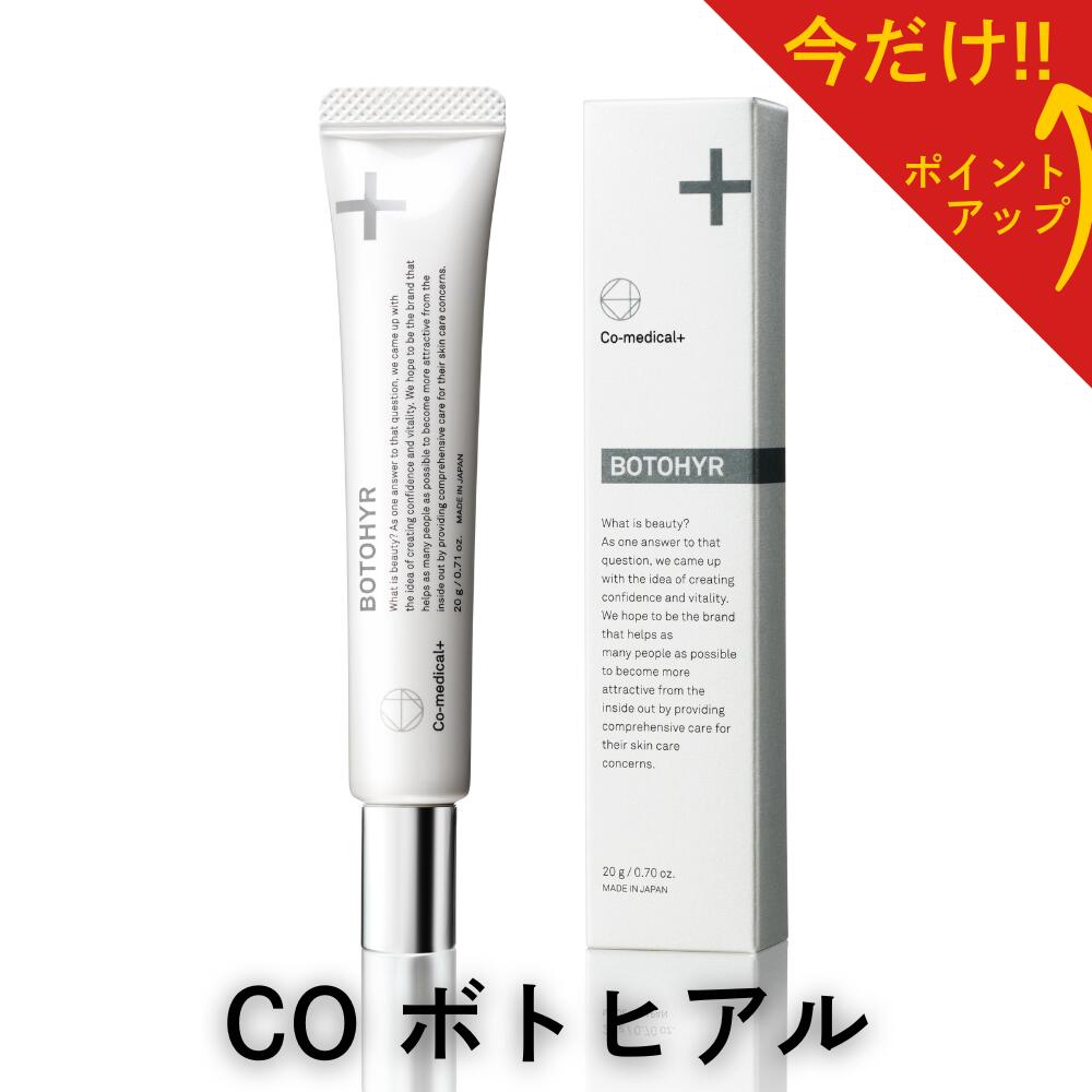 楽天市場】【P20倍!11日1:59まで限定】【公式ストア】 COボトヒアル