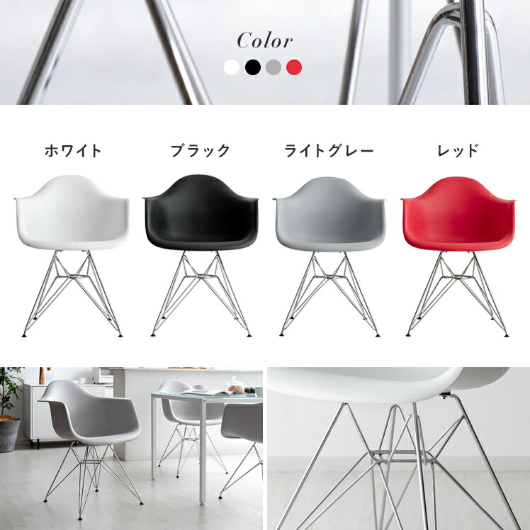 楽天市場】イームズチェア アームシェルチェア おしゃれ Eames DAR