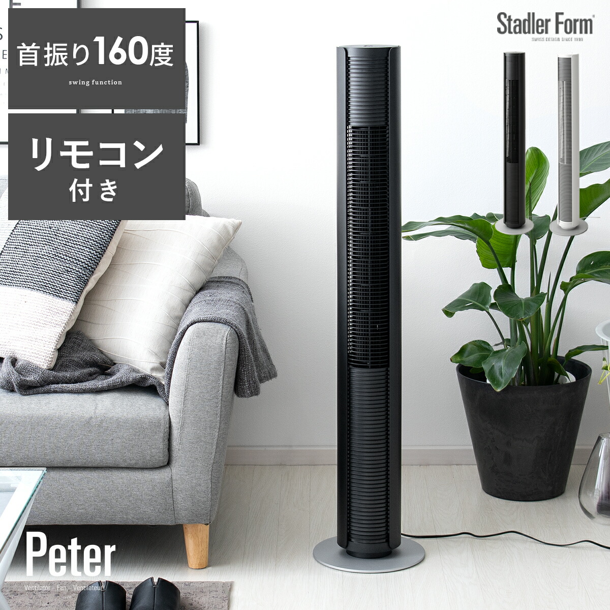 楽天市場】スタドラーフォーム Stadler Form 扇風機 サーキュレーター