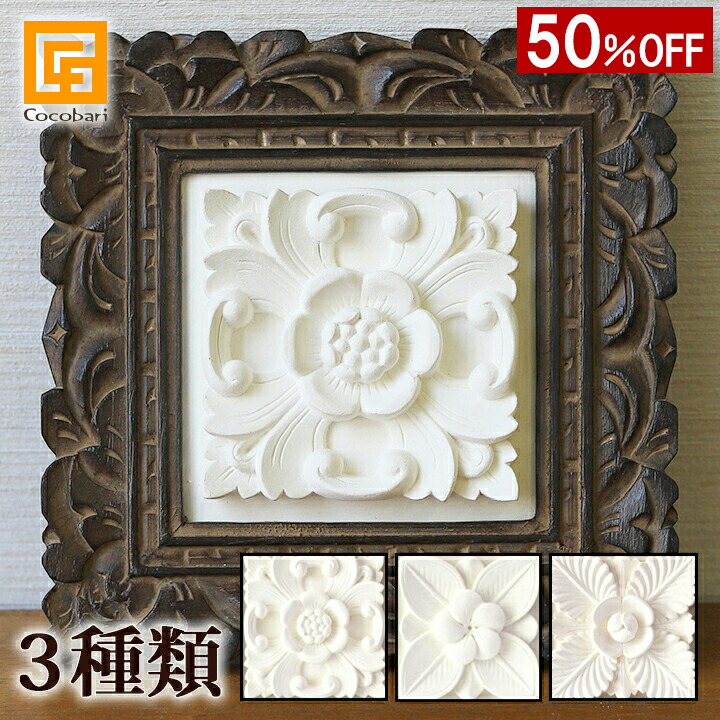 楽天市場】【1000円割引クーポン配布中】 石のレリーフ（木彫り