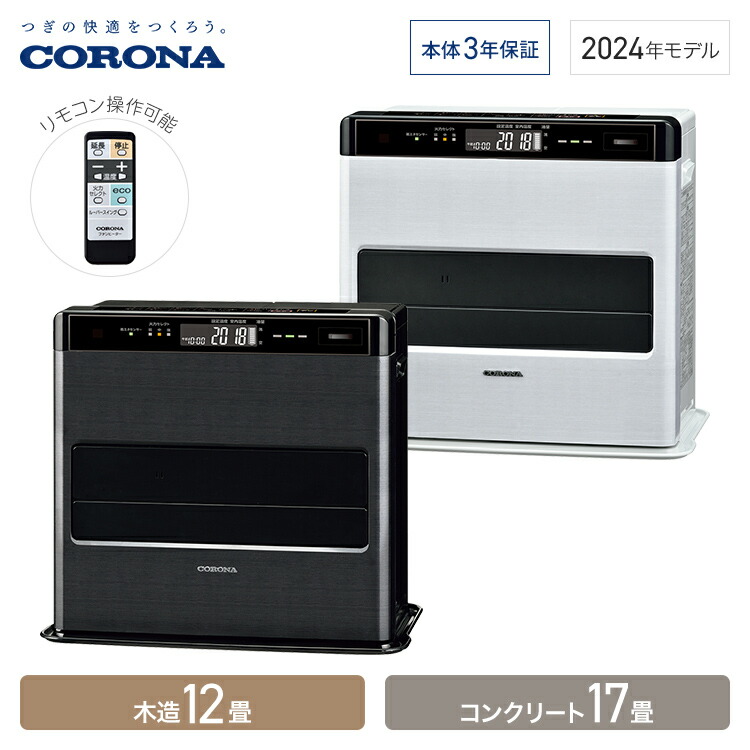 楽天市場】コロナ 石油ファンヒーター WZシリーズ 木造12畳