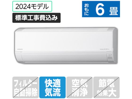 エアコン 日立 RASDM22RE4」の人気商品一覧 | 安い商品を通販サイト