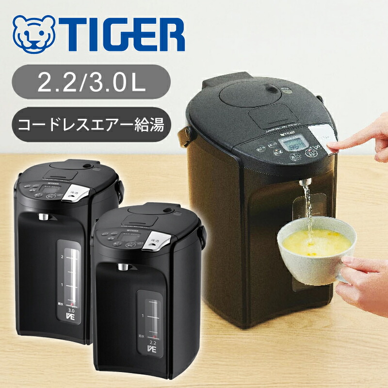 楽天市場】タイガー魔法瓶 蒸気レスVE電気ポット ＜とく子さん＞ 2.2L