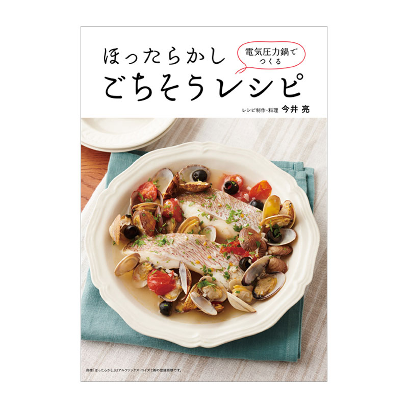 楽天市場】電気圧力鍋専用 オリジナル レシピブック レシピ本 電気圧力