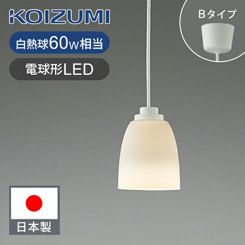 楽天市場】コイズミ照明 小型LEDペンダント LED電球付 BP16713 送料