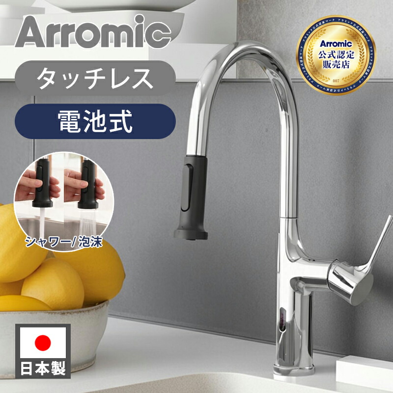 楽天市場】【メーカー公認販売店】アラミック ナノバブルキッチン