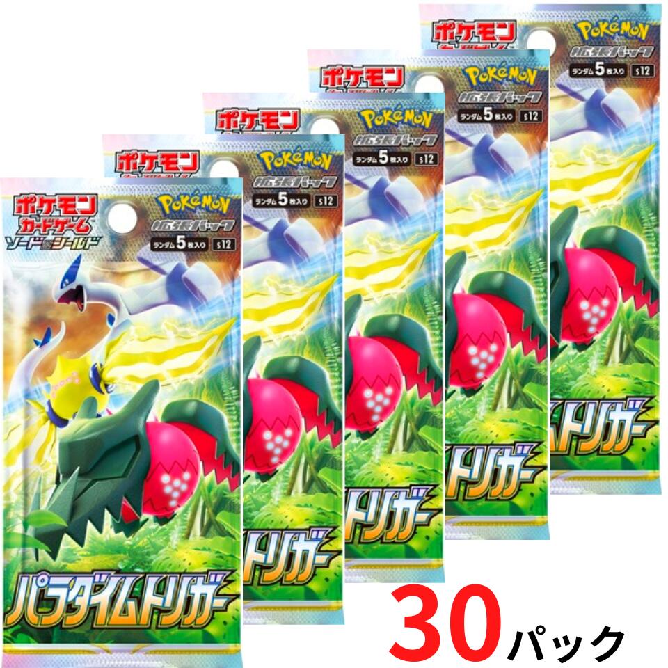 楽天市場】パラダイムトリガー【30パック・ばら・送料無料】ポケモン