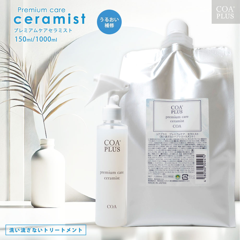 楽天市場】【COA GINZA公式】プレミアムケアセラミスト 本体150mL