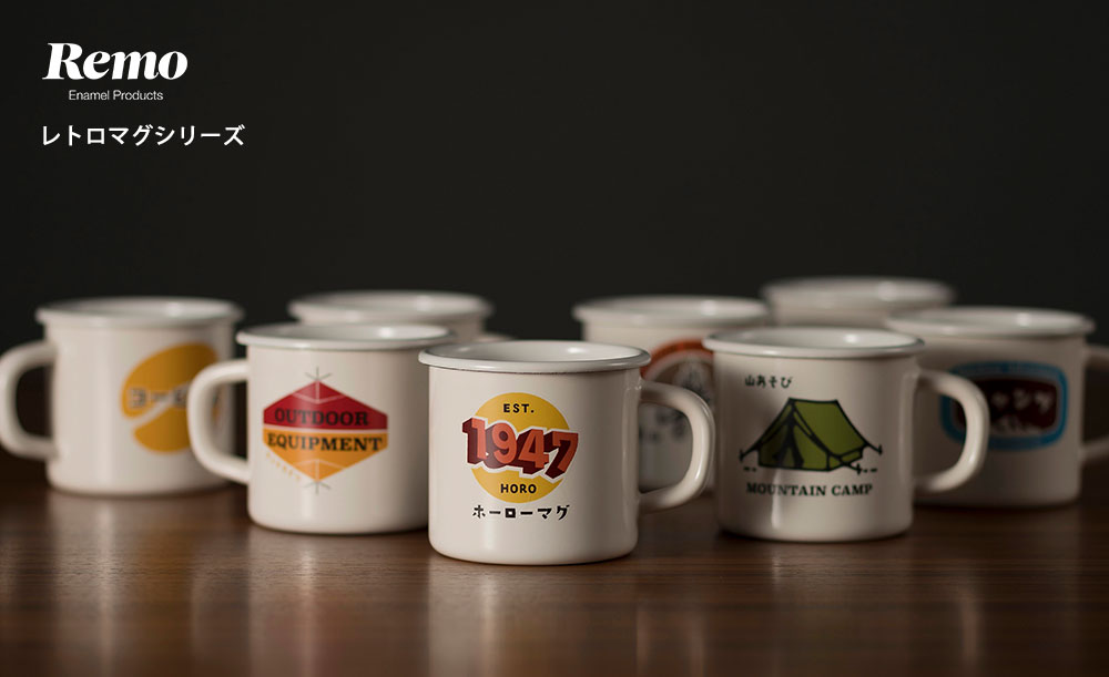 楽天市場】ホーロー マグカップ 270ml 富士ホーロー Remo レモ 【 琺瑯