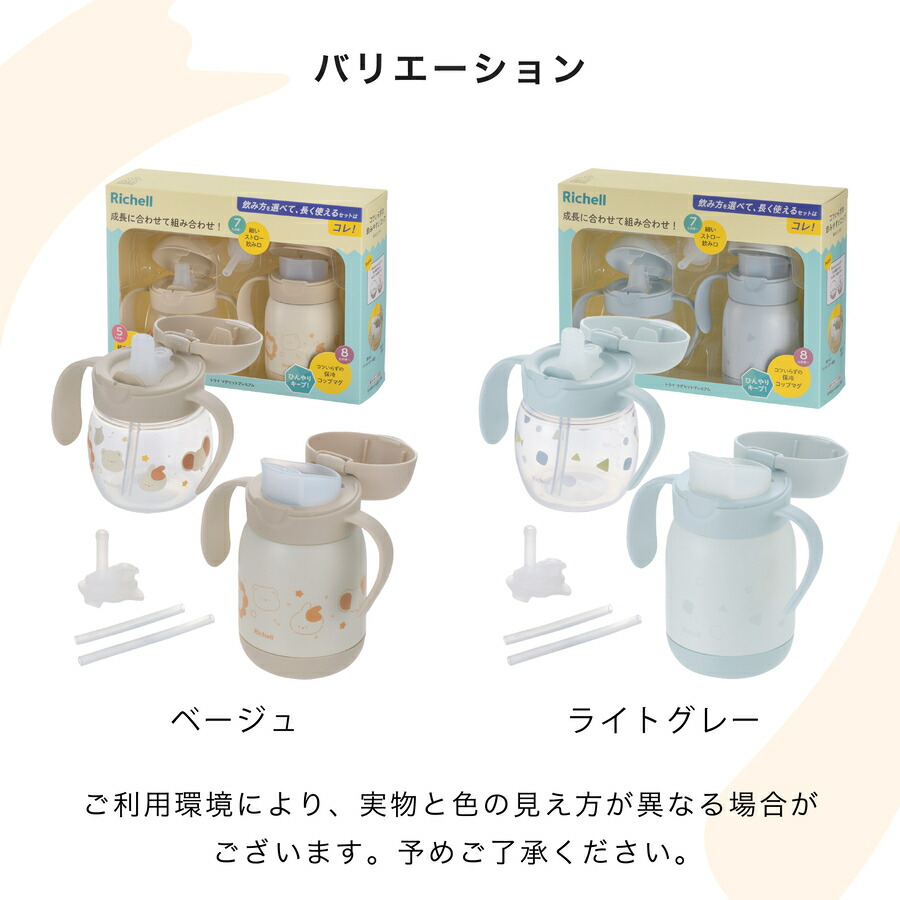 楽天市場】＼レビュー特典／ リッチェル ベビー ストローマグ 名入れ