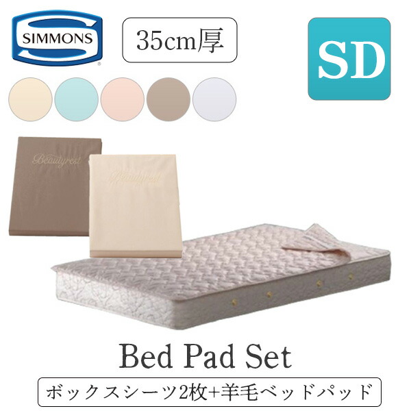 シモンズ ボックスシーツ ダブル」の人気商品一覧 | 安い商品を通販