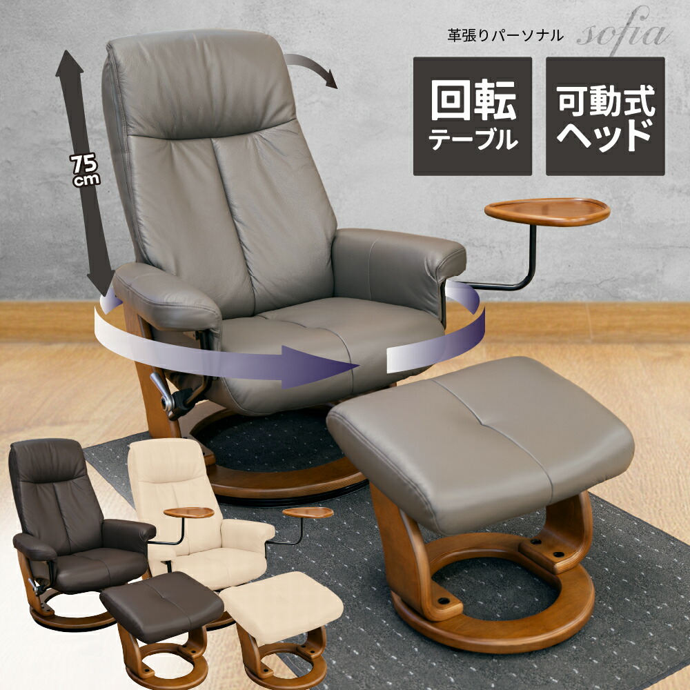 楽天市場】本革 革張り リクライニングチェア オットマン付き