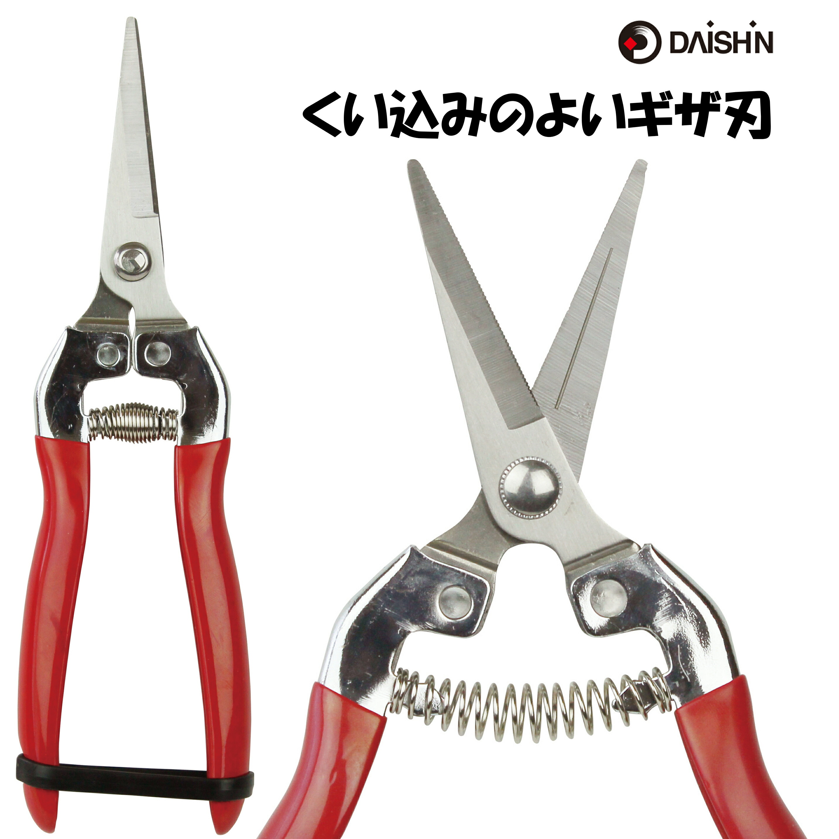 楽天市場】大進 ステンレス ギザ刃 芽切鋏 185mm 収穫 芽切 園芸ハサミ