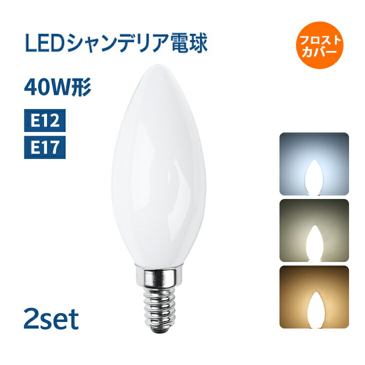 楽天市場】【赤字覚悟】【2個セット】シャンデリア電球 LED