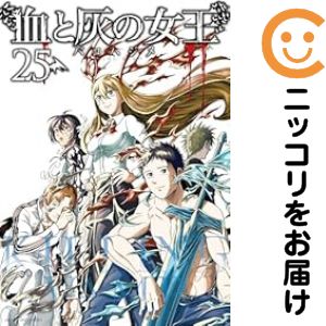 楽天市場】血と灰の女王 セットの通販