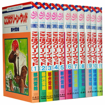 楽天市場】ここはグリーン・ウッド全巻の通販