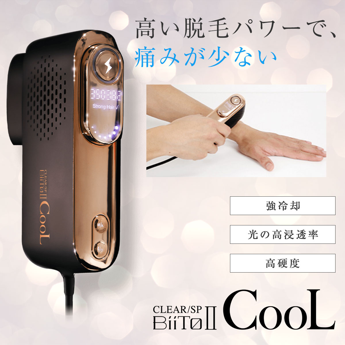 楽天市場】ビートツー ビート2 クール 脱毛器 CLEAR SP Biito2 CooL
