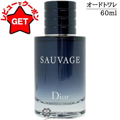 楽天市場】【クーポン配布中】クリスチャンディオール ソヴァージュ