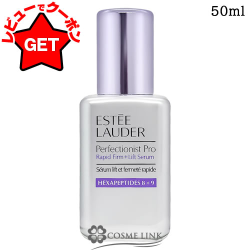 楽天市場】エスティローダー パーフェクショニスト [cp r] 50mlの通販