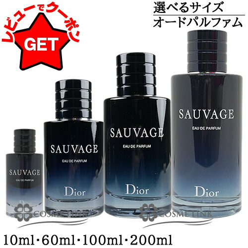 楽天市場】DIOR SAUVAGE ソヴァージュ オードゥ パルファン 60ml