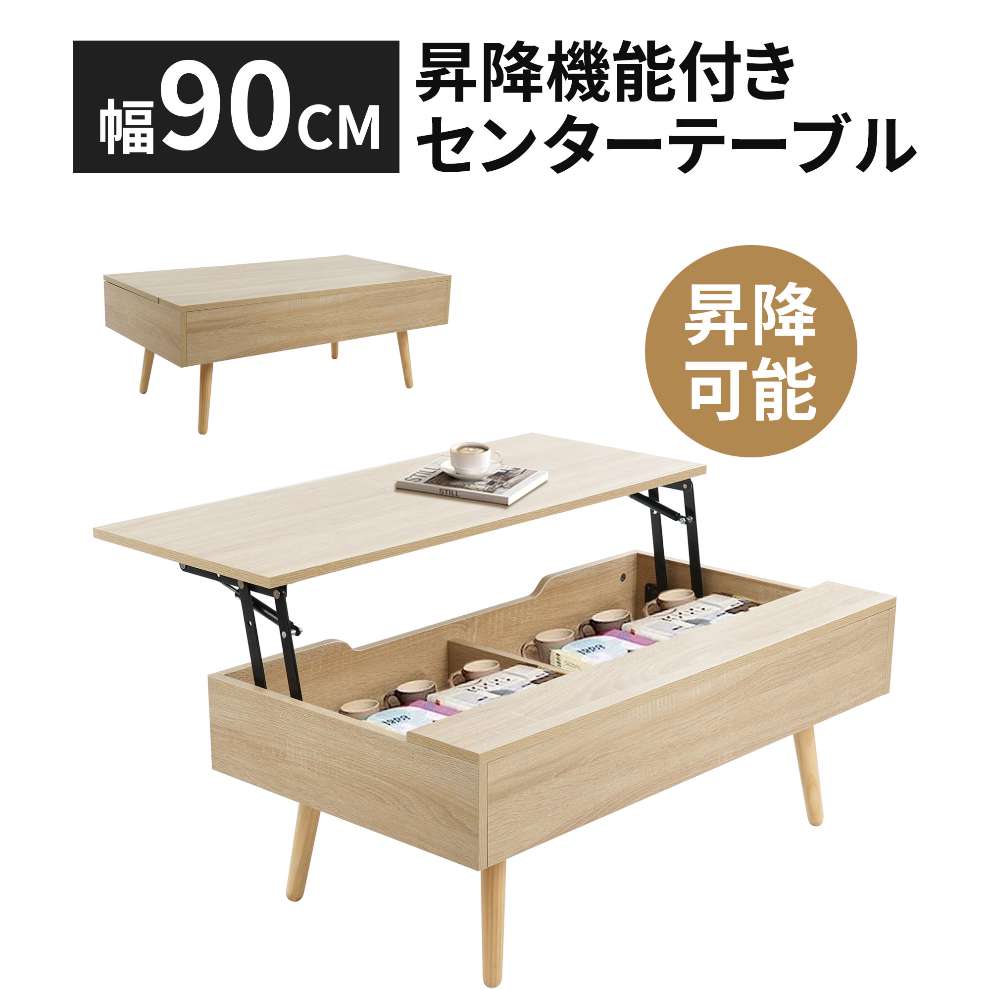 楽天市場】ローテーブル 昇降 センター テーブル 木製 昇降式 リビング