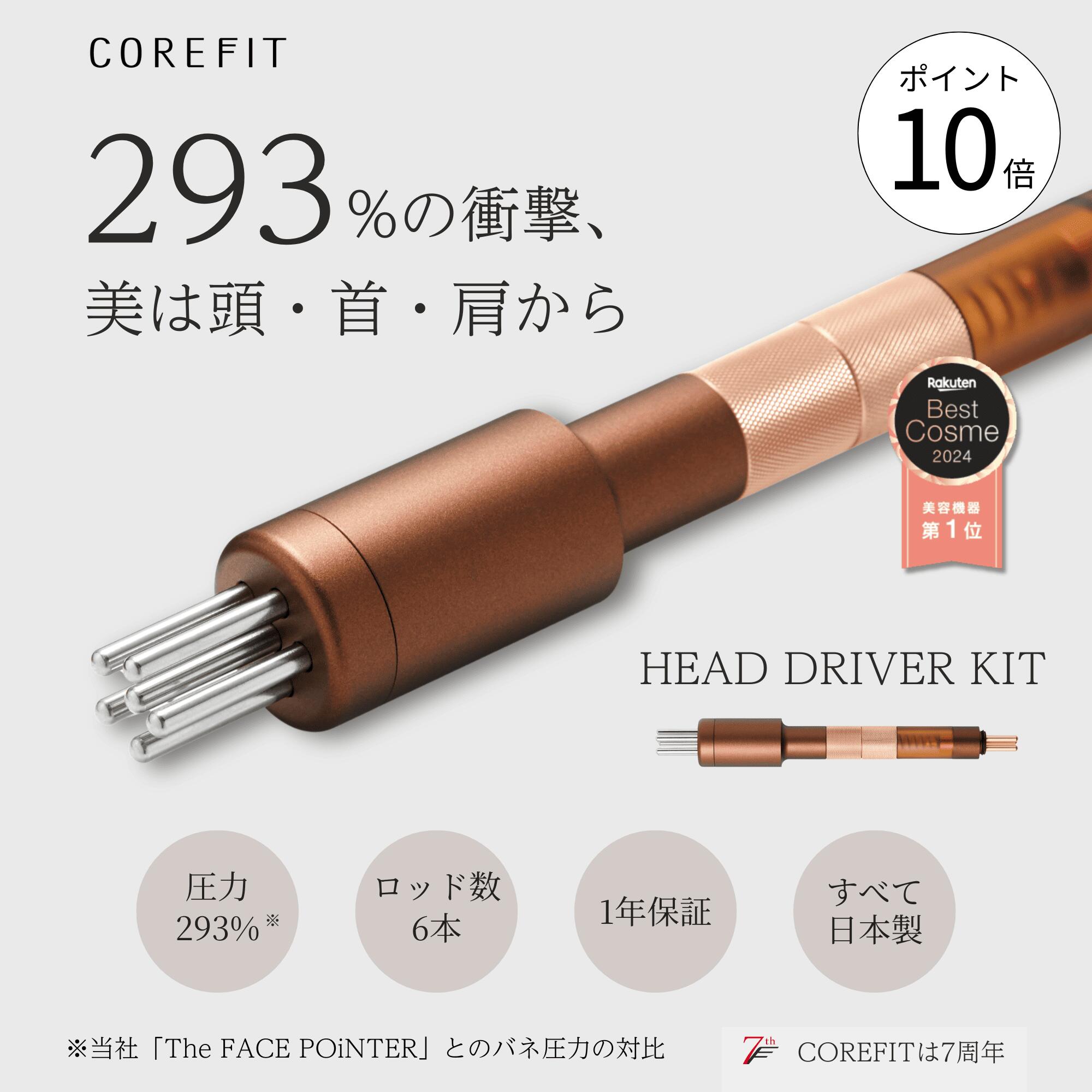 COREFIT BODY D 美顔器 COREFIT BODY D 美顔器 COREFIT BODY D 美顔器
