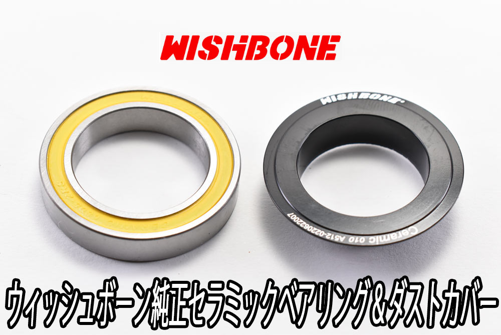 楽天市場】WISHBONE ウィッシュボーン BB 24mm 交換用 セラミック