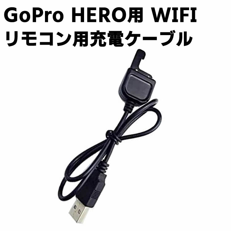 楽天市場】gopro hero7 充電ケーブルの通販