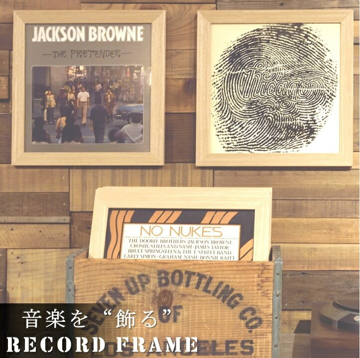 楽天市場】音楽を飾る レコードジャケットフレーム 額縁 LPレコード