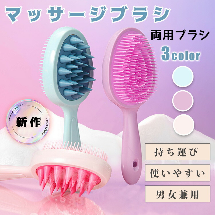 楽天市場】マッサージブラシ ヘアブラシ 両面ブラシ くし 櫛 ブラシ