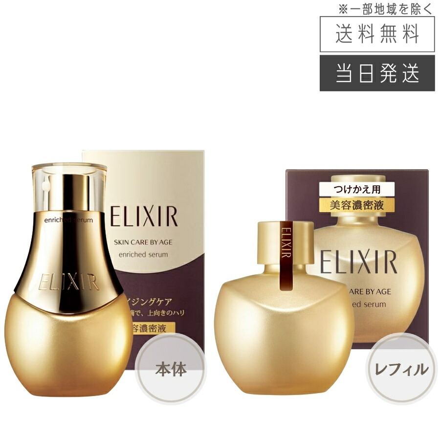 楽天市場】【複数購入 割引クーポン配布中】エリクシール シュペリエル