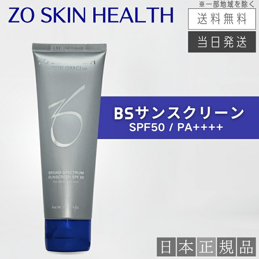 楽天市場】【日本正規品】ゼオスキン BSサンスクリーン SPF50 PA++++