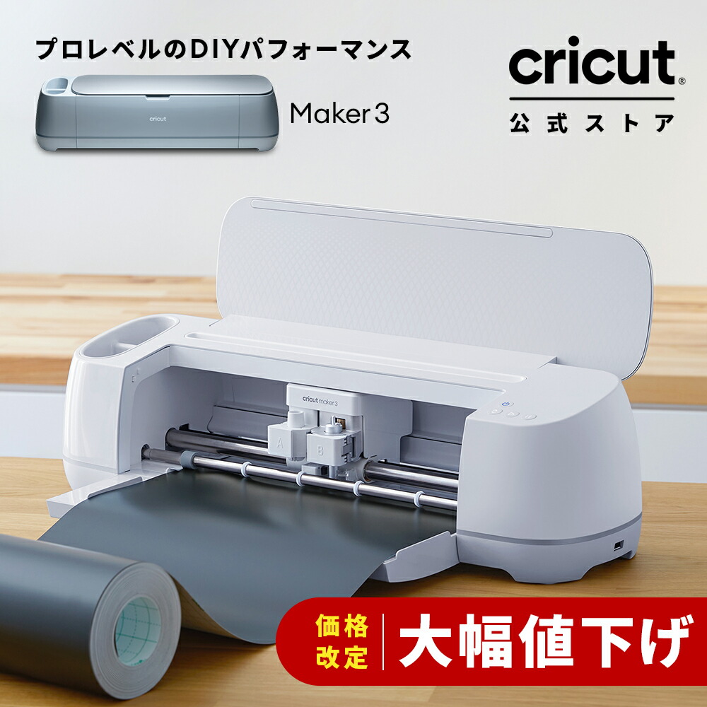 楽天市場】【国内正規品】Cricut Maker 3 (クリカット メーカー3