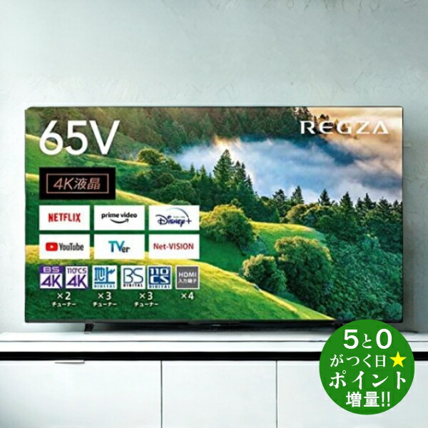 楽天市場】東芝 レグザ テレビ 65インチ 65V型 4K液晶テレビ 4K