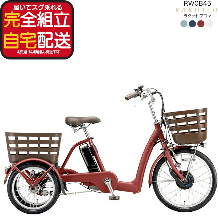 自転車 三輪電動アシスト自転車」の人気商品一覧 | 安い商品を通販