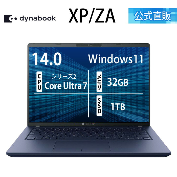 楽天市場】【メーカー公式・直販】【おすすめ】dynabook XP/ZA