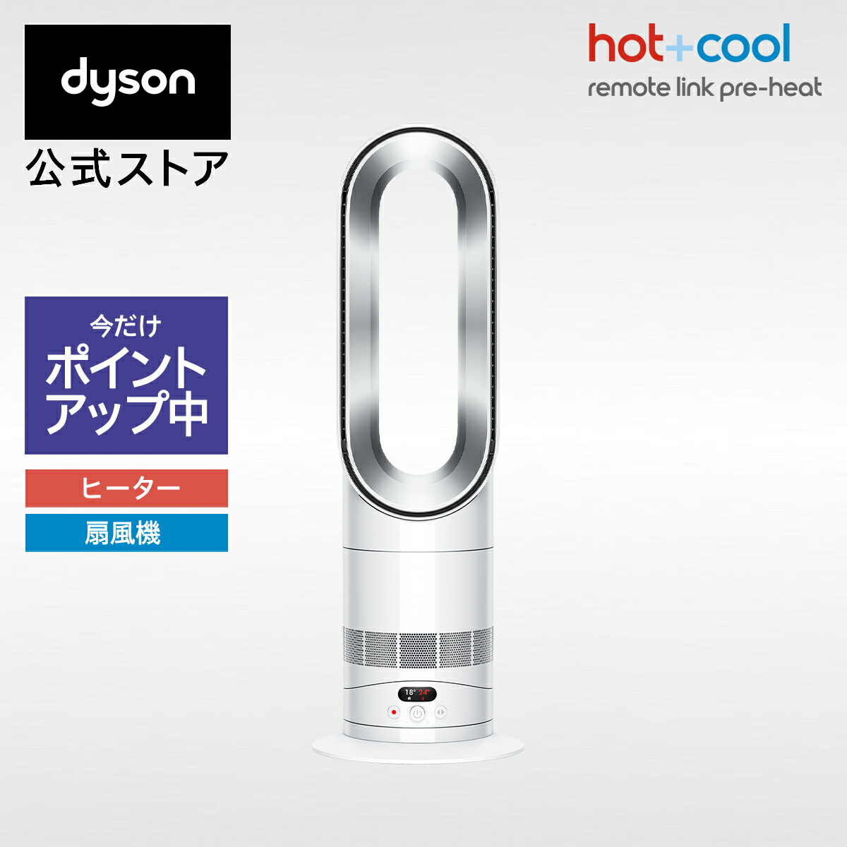楽天市場】【新製品/期間限定P11倍】 ダイソン Dyson Hot+Cool HF1