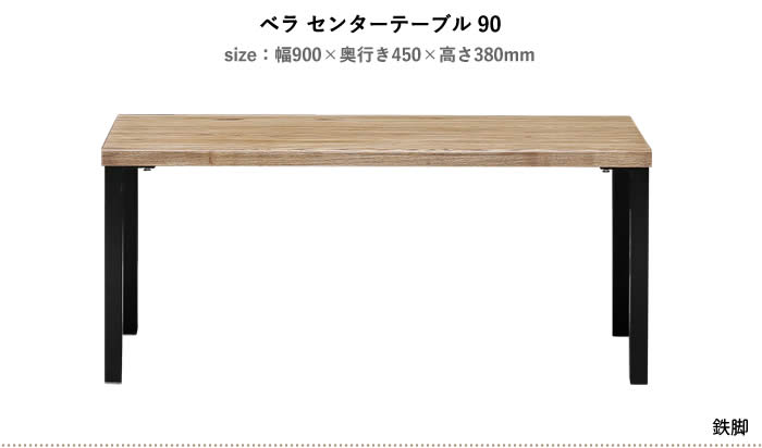 楽天市場】【送料無料】bella ベラ 幅90cm センターテーブル《木脚/鉄