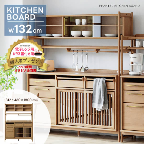 楽天市場】【送料無料】FRANTZ フランツ 幅132cm キッチンボード