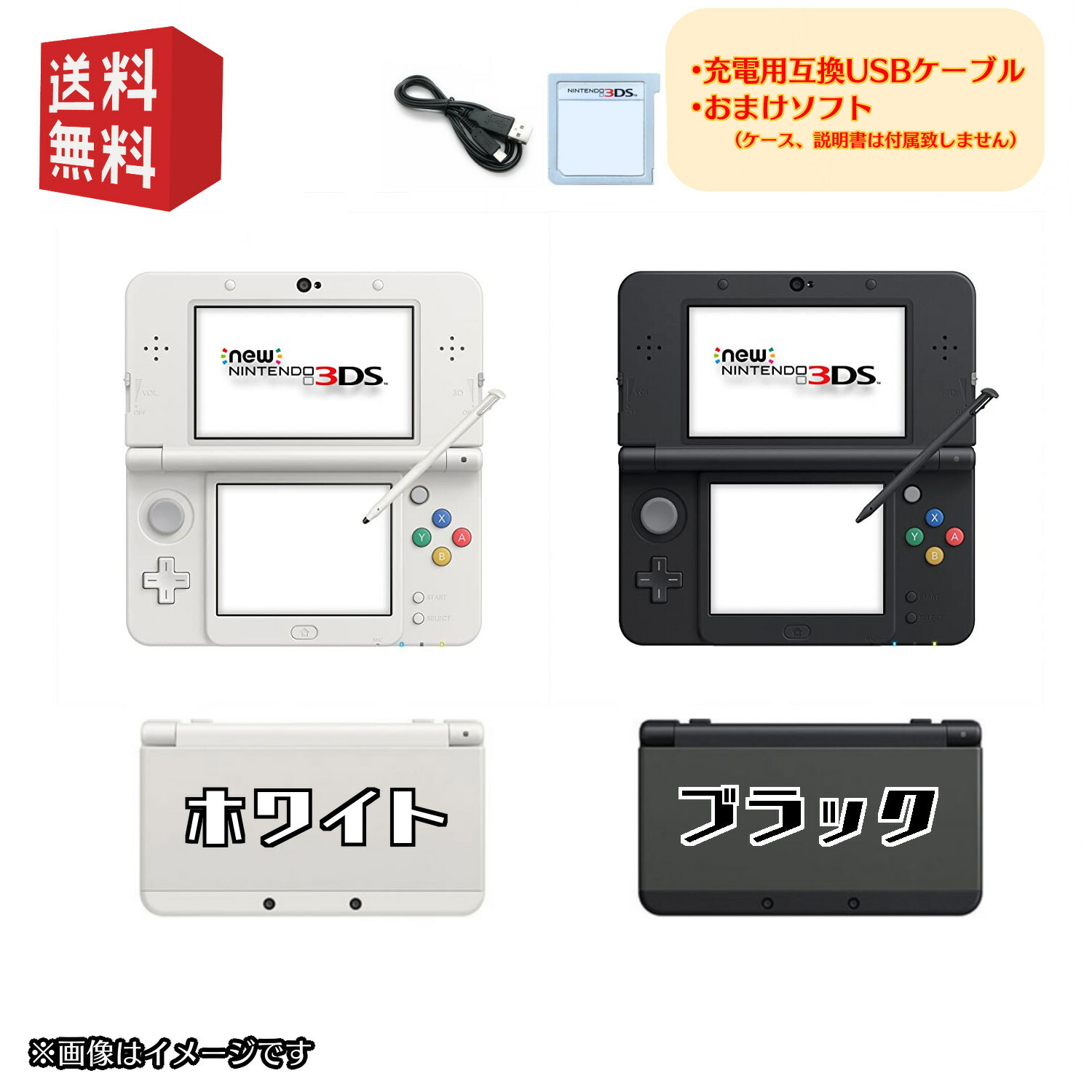 楽天市場】【中古】New Nintendo 3DS 本体 【すぐ遊べるセット】※USB