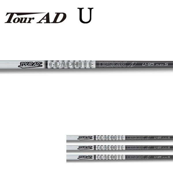 グラファイトデザイン ツアーAD U-55 (ゴルフシャフト) 価格比較