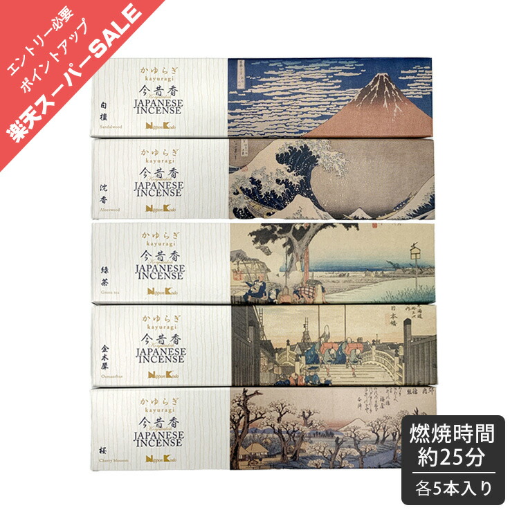 楽天市場】【ポイント最大47倍☆楽天スーパーSALE】 線香 お試し線香