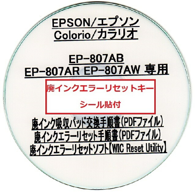 楽天市場】【保証付】 EP-807AB EP-807AR EP-807AW 専用 ♪安心の日本