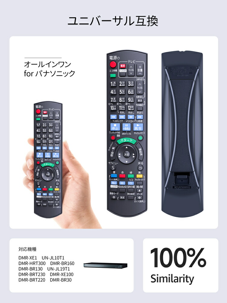 バーコード予約リモコン （Panasonic VEQ1067） DIGA DMR-BRZ1020用