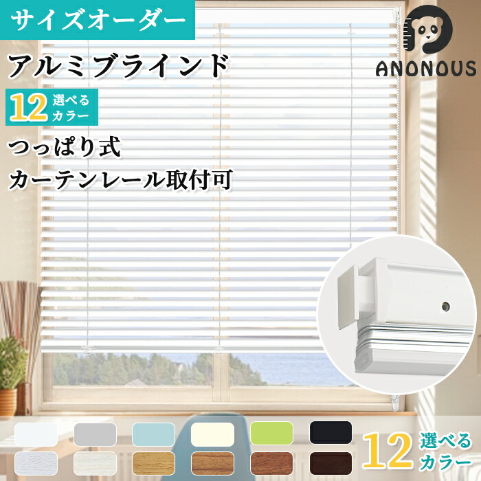 楽天市場】ブラインド つっぱり式（カーテン・ブラインド｜インテリア