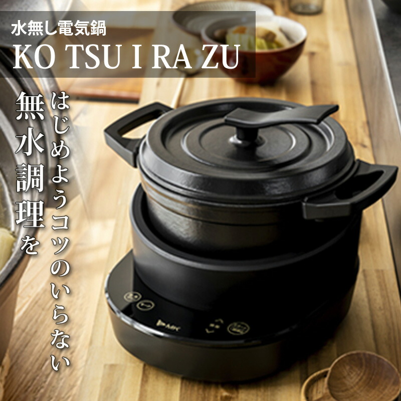 楽天市場】水無し電気鍋 KOTSUIRAZU TK-M020K/KR-M020W 卓上なべ 20cm