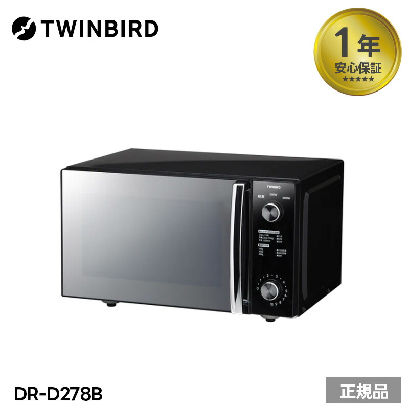 楽天市場】ツインバード 電子レンジ おしゃれ ミラーガラス フラット