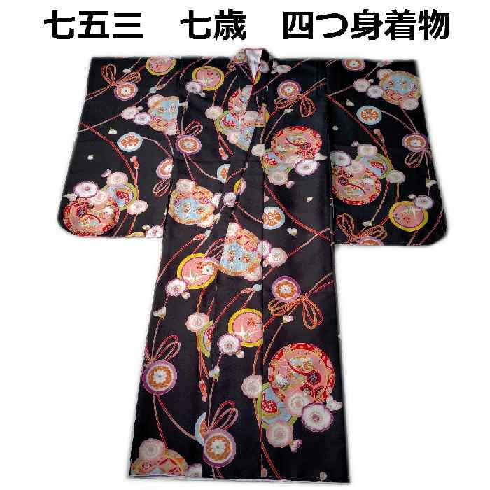 楽天市場】【送料無料】七五三 753 着物 七歳 四つ身着物 黒地友禅柄